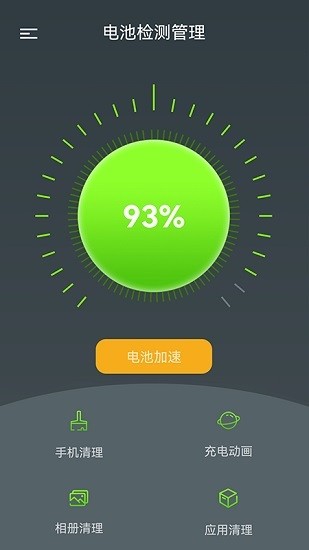 电池检测管理 电池检测管理安卓版