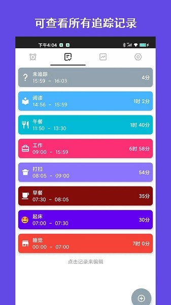 爱时间规划局app v1.15 安卓版0