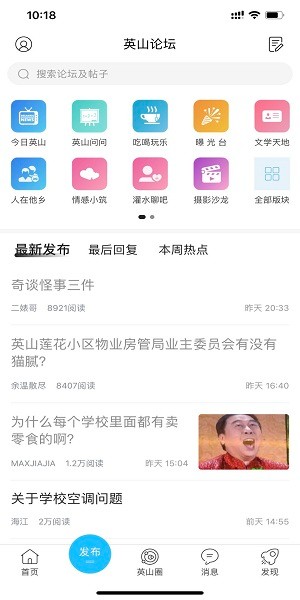 英山论坛app v3.3.2 安卓版1
