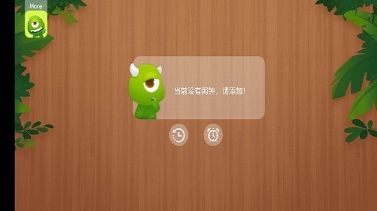 怪怪闹钟app v20210119 安卓版2