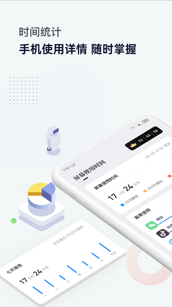 时间管理助手app v1.5.7 安卓版1