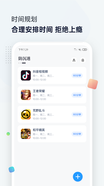 时间管理助手app v1.5.7 安卓版2