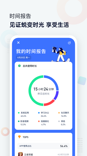 时间管理助手app v1.5.7 安卓版3