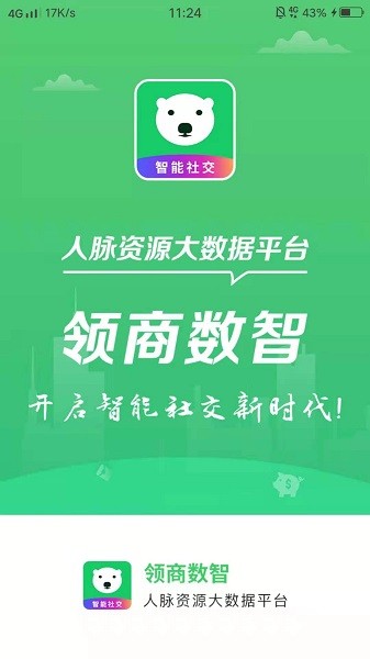 领商数智 v2.2.0 安卓版3