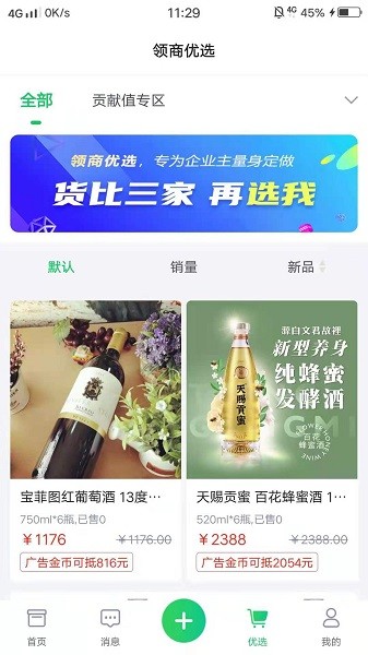 领商数智 v2.2.0 安卓版0