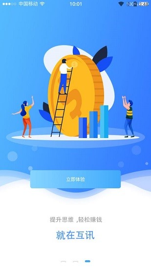 互讯最新版 v1.0 安卓版2