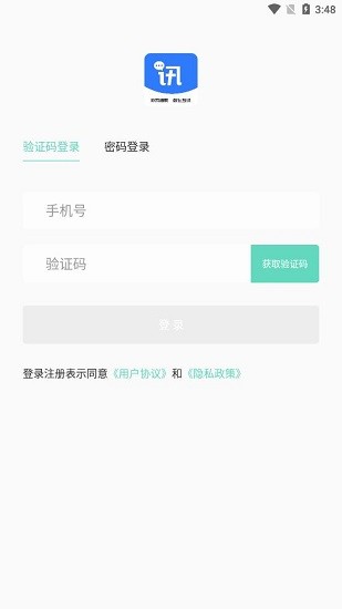 互讯最新版 v1.0 安卓版0
