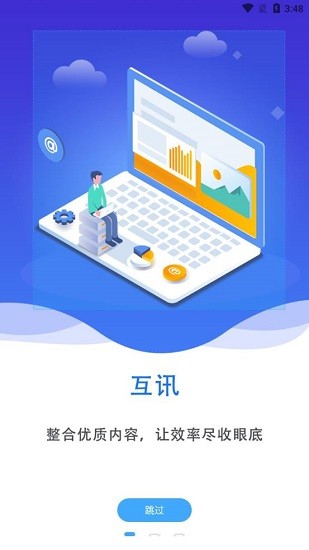 互讯最新版 v1.0 安卓版3