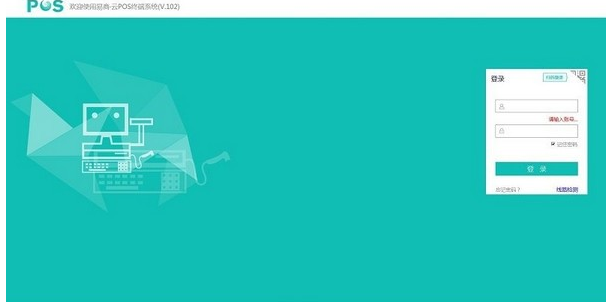 易商云pos收银系统 v106 最新版0