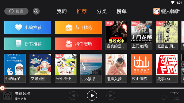 懒人听书车机版最新版(懒人畅听) v2.2.0 安卓免费版0