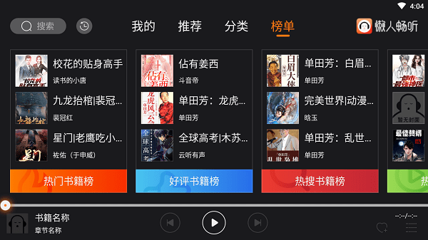 懒人听书车机版最新版(懒人畅听) v2.2.0 安卓免费版2