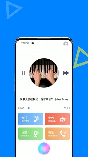 AI智能语音助手手机版 v1.1.5 安卓版0