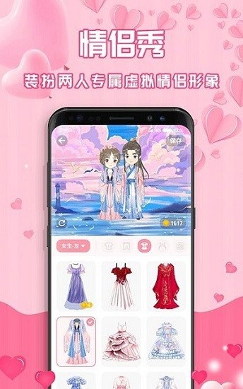 最美情侣恋爱记录 v1.7.3 安卓版2