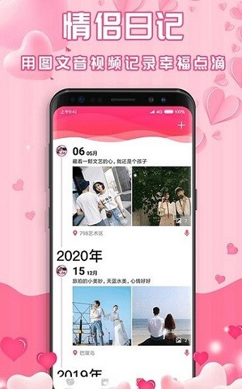 最美情侣恋爱记录 v1.7.3 安卓版3