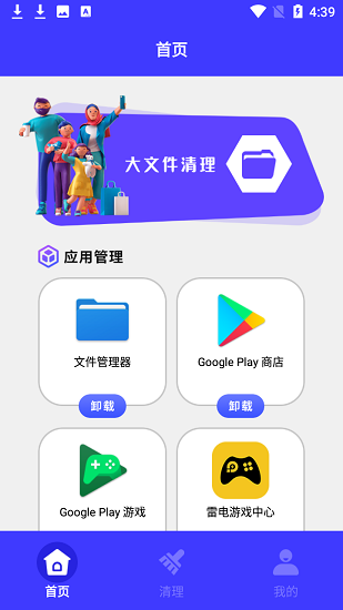 apk文件清理app v1.1 安卓版0