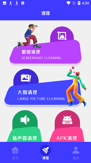 apk文件清理app v1.1 安卓版1