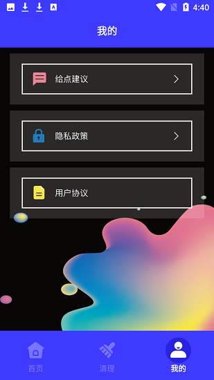 apk文件清理app v1.1 安卓版2