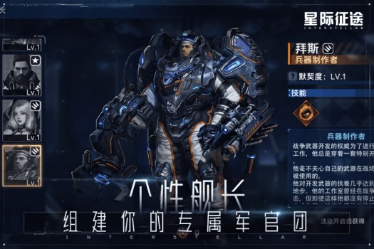星际征途九游版 v1.1.0 安卓版2