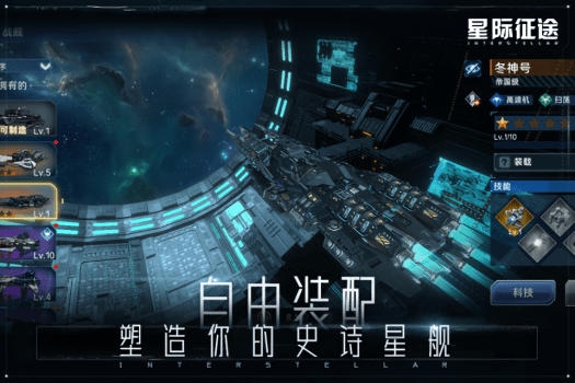星际征途九游版 v1.1.0 安卓版3