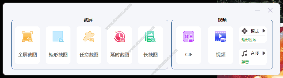 very capture屏幕捕获软件 v1.8.9.5 最新绿色版2