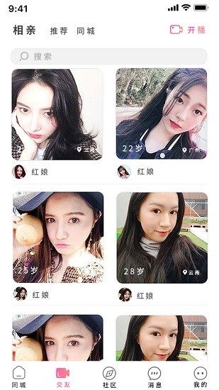 倾心交友app v3.0.8 安卓版0