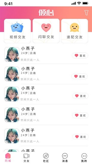 倾心交友app v3.0.8 安卓版1