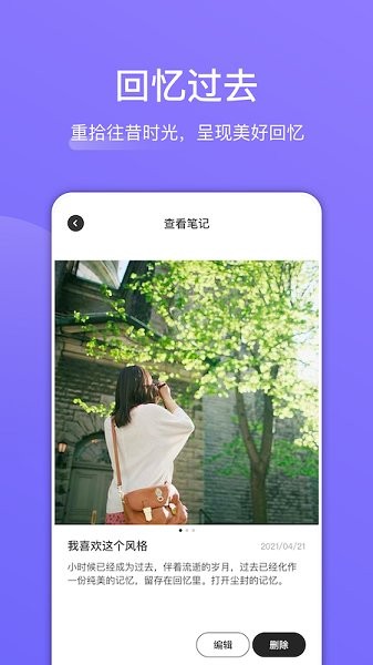 回忆日记本app v1.1 安卓版2