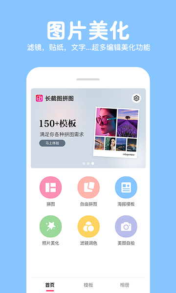 长截图拼图软件 v1.6.4 安卓版2