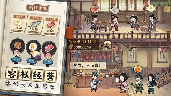 大掌柜来了游戏 v4.2.6 安卓版2