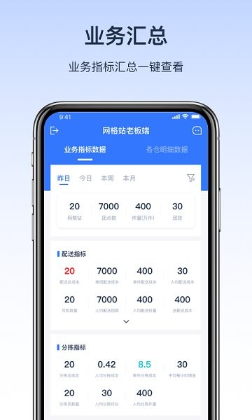 网格仓老板端 v2.6.20220127 安卓版0