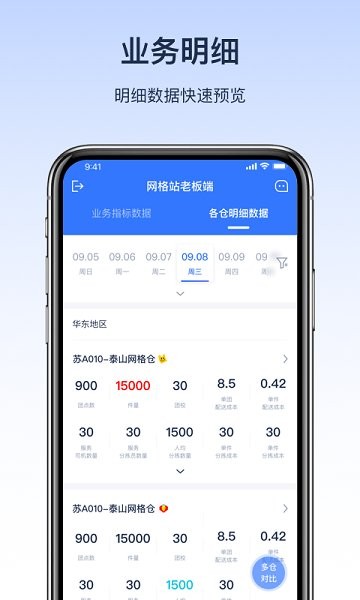网格仓老板端 v2.6.20220127 安卓版2