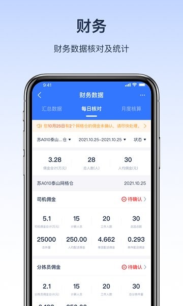 网格仓老板端 v2.6.20220127 安卓版3