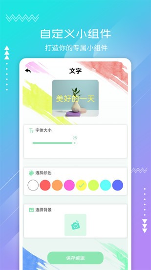 透明小组件 透明小组件手机版