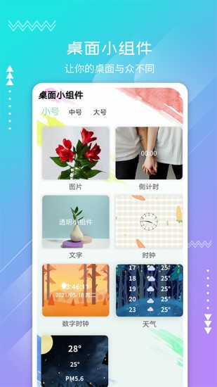 透明小组件 v1.0.0 安卓版3