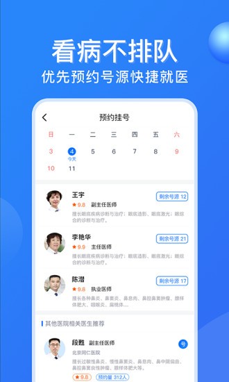 广州挂号网上预约平台 v2.2.1 安卓版2