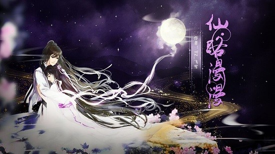 橙光仙路漫漫清软2022 v12.25 安卓版0