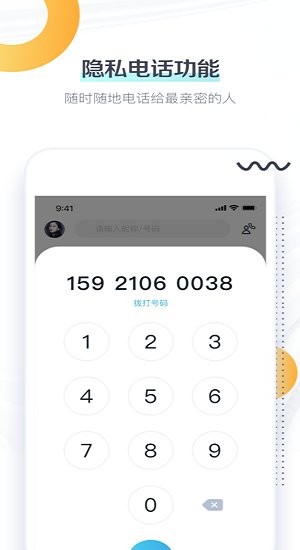 聊无影软件 v1.1.0 安卓版2