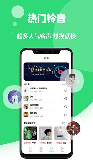 我的铃声app v1.4 安卓版0