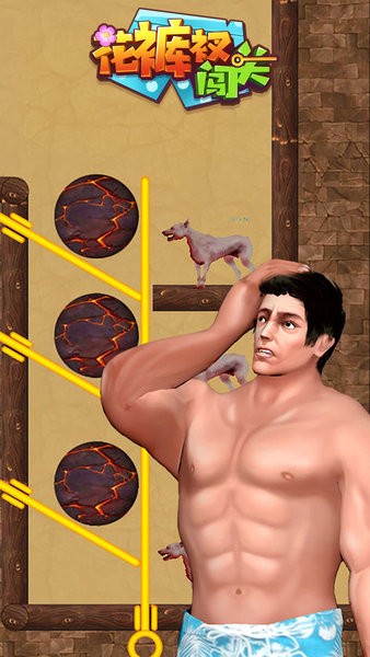 花裤衩闯关小游戏 v1.0.1 安卓版0