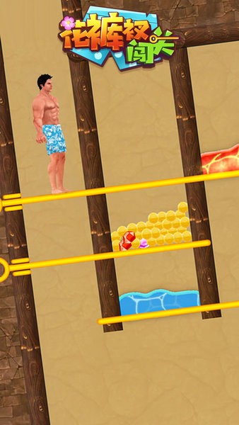 花裤衩闯关小游戏 v1.0.1 安卓版1