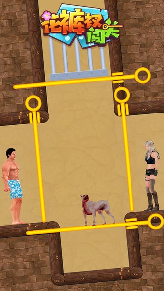 花裤衩闯关小游戏 v1.0.1 安卓版2