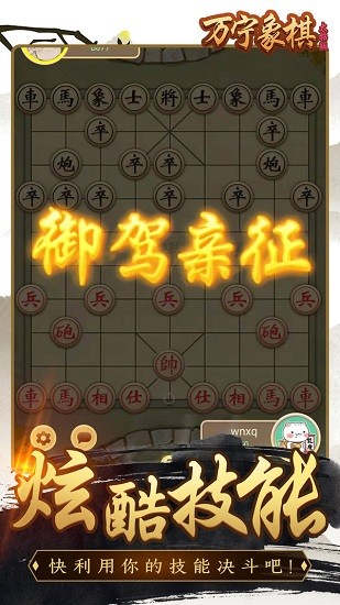 万宁象棋精华版手游 v1.1 安卓版0