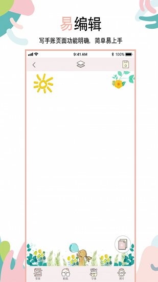 多彩手账app v1.03 安卓版1
