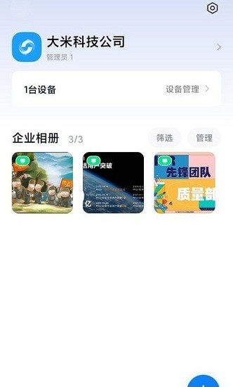 小米投屏企业版 v1.4.8 安卓版1