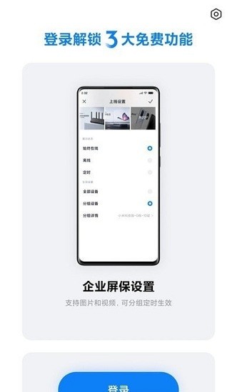 小米投屏企业版 v1.4.8 安卓版2