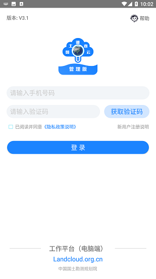 国土调查云管理版app v4.062 安卓版3