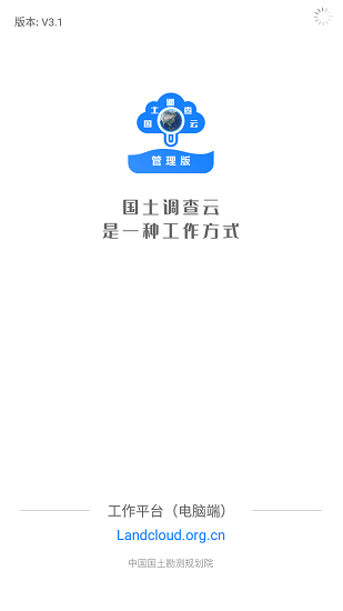 国土调查云管理版app v4.062 安卓版2