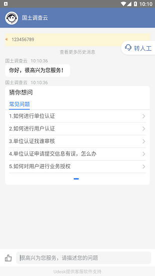 国土调查云管理版app v4.062 安卓版1