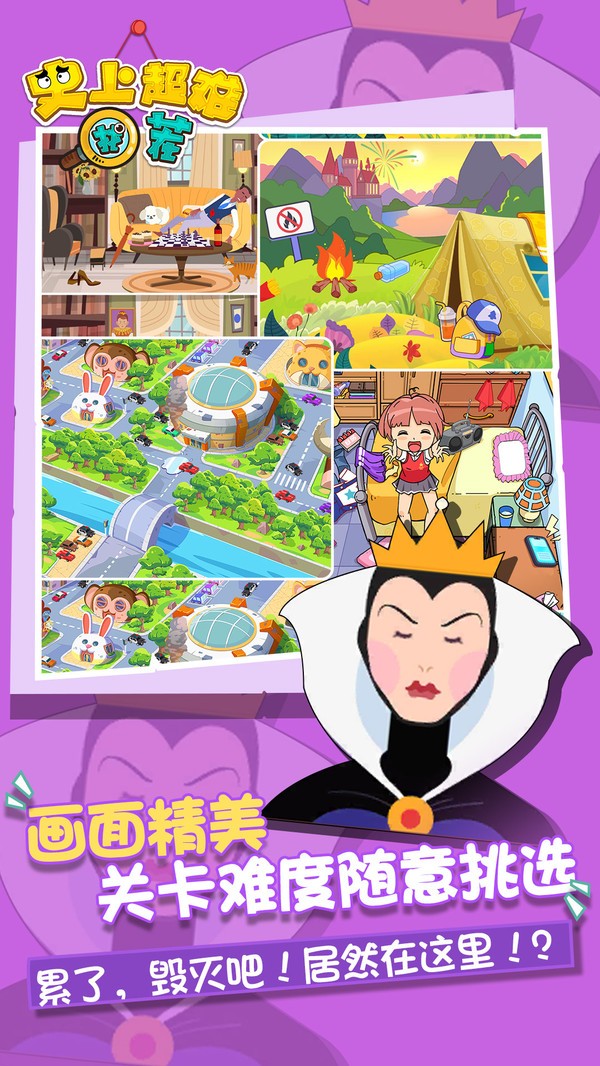 史上超难找茬手游 v1.0.0 安卓版1