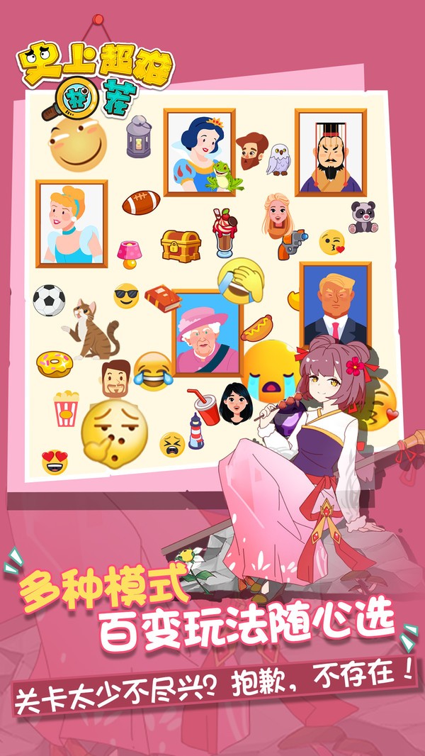 史上超难找茬手游 v1.0.0 安卓版2